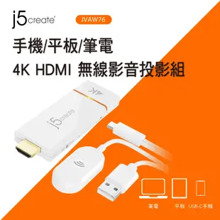 j5create JVAW76 手機/平板/筆電 4K HDMI無線影音簡報投影組 iPhone iPad Miracast Chromecast