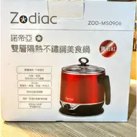 在飛比找蝦皮購物優惠-諾帝亞 Zodiac 雙層 隔熱 不鏽鋼 美食鍋 ZOD-M