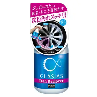 日本Prostaff GLASIAS 汽車鋼圈 鋁圈 輪圈 鐵粉去除清潔劑 S164