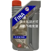 在飛比找蝦皮購物優惠-FINA DELTA OPTIMA 10W40 10W-40