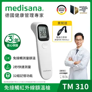 德國 medisana 免接觸紅外線額溫槍 TM310