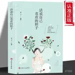 ☀️☀️時光書院☀️☀️活成自己喜歡的樣子 勵誌生活需要儀式感青春文學正能量勵誌書籍