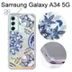 【apbs】防震雙料水晶彩鑽手機殼 [青花瓷] Samsung Galaxy A34 5G (6.6吋)