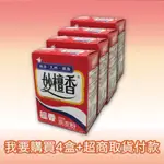 【妙檀香】妙檀香超濃縮洗衣粉(1KG/盒) 添加天然檀香---(買4盒這裡下單)（超商限重一筆單限四盒）檀香洗衣粉