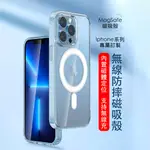 【現貨速發】MAGSAFE磁吸手機殼 IPHONE手機殼 氣囊透明殼  IPHONE8以上系列 IPHONE14/13