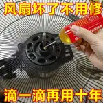 √風扇配件√現貨  電風扇 轉軸潤滑油家電吊扇清潔劑風扇免拆空調清潔劑風扇清潔劑