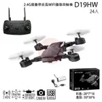 創億RC D19HW 2.4G 摺疊帶定高 WIFI攝像四軸機 無人機 空拍機 考照練習機