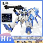 模型公仔手辦新品-海牛星峰 HG 1/144拼裝模型禮物潮玩 送專用水貼+地臺