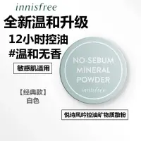 在飛比找蝦皮購物優惠-【免運】 INNISFREE 控油蜜粉 夏日定妝好物 無油無