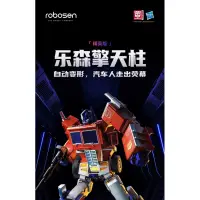 在飛比找蝦皮購物優惠-「現貨在台」robosen樂森 柯博文 擎天柱 變形金剛 智