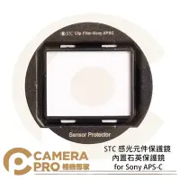 在飛比找Yahoo!奇摩拍賣優惠-◎相機專家◎ STC Sensor Protector 感光