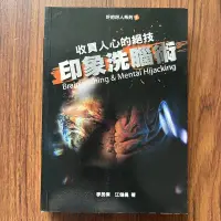 在飛比找露天拍賣優惠-【MY便宜二手書/*A31】奸的好人系列:印象洗腦術-收買人