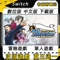 在飛比找蝦皮購物優惠-Switch遊戲 NS 大逆轉裁判 1&2 -成步堂龍之介的