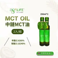 在飛比找鮮拾優惠-【AgriLIFE】中鏈MCT椰子油(二入組)(250ml)