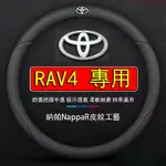【RAV4 專賣店】RAV4 專用+金屬車標 RAV4方向盤套 RAV4 真皮方向盤套 透氣 防滑 RAV4方向盤皮套