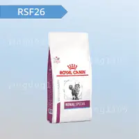 在飛比找蝦皮購物優惠-★旺狗寵物生活館★ 皇家 法國皇家 RSF26 貓 腎臟 適