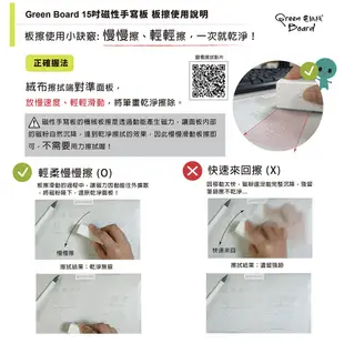 【Green Board 電動板擦】15吋磁性手寫板專用