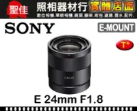 在飛比找Yahoo!奇摩拍賣優惠-【現貨】公司貨 SONY Carl Zeiss E 24mm