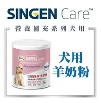 在飛比找Yahoo!奇摩拍賣優惠-【阿肥寵物生活】發育寶-S 犬用羊奶粉 可代替母奶或奶水不足