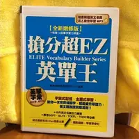 在飛比找蝦皮購物優惠-搶分超EZ英單王 / ELITE 菁英用書(含CD)