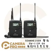 在飛比找PChome商店街優惠-◎相機專家◎ SENNHEISER 聲海 EW-112P G