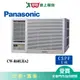 Panasonic國際9坪CW-R60LHA2變頻冷暖左吹窗型冷氣(預購)_含配送+安裝【愛買】