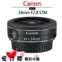 在飛比找蝦皮商城優惠-Canon EFS 24mm F2.8 STM 平輸 餅乾鏡