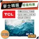 [歡迎詢價~] TCL 98C735 | QLED 4K Google TV 電視 | TCL電視 | C735