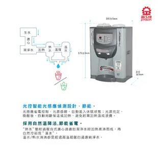 晶工牌 JD-4203 光控智慧溫熱開飲機 / 飲水機【能源效率1級】