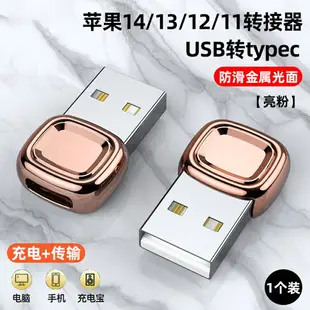 iphone轉接頭 轉換器 耳機轉接頭 適用蘋果14手機轉接頭usb轉typec充電寶iphone13pro轉換器12max數據線14plus轉接口11插頭PD快充ipad車載mini『XK01485』