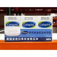 在飛比找蝦皮購物優惠-BLANC_COSTCO 好市多 Cetaphil 舒特膚 