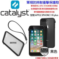 在飛比找Yahoo!奇摩拍賣優惠-壹發問九折 Catalyst Apple IPhone 7 