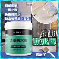 在飛比找蝦皮購物優惠-環保透明防水膠 GALEN伽蘭環保透明防水膠 外牆屋頂補漏膠