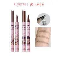 在飛比找蝦皮商城優惠-FLORTTE 花洛莉亞怪美莉亞小畫家刀鋒水眉筆持久易上色學