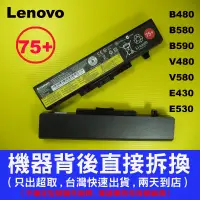 在飛比找蝦皮購物優惠-Lenovo E430 原廠電池 E530 B480 B58