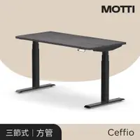 在飛比找蝦皮商城優惠-MOTTI 電動升降桌｜Ceffio系列 灰黑桌板 三節式靜