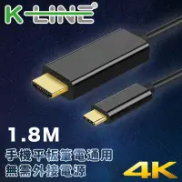 在飛比找博客來優惠-K-Line Type-c to 4K UHD高畫質手機/平