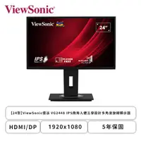 在飛比找欣亞購物優惠-[欣亞] 【24型】ViewSonic 優派 VG2448 