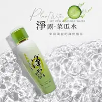 在飛比找SHOPAN優惠-純淨露菜瓜水 200ml |各國精選商品 - SHOPAN蝦