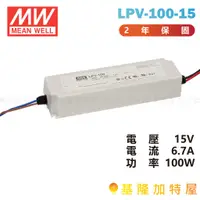 在飛比找蝦皮購物優惠-【基隆加特屋】明緯 MeanWell  電源供應器 LPV-