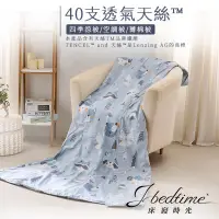 在飛比找蝦皮商城優惠-【床寢時光】台灣製天絲TENCEL吸濕透氣四季舖棉涼被5x6