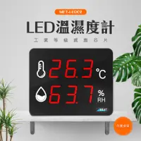 在飛比找PChome24h購物優惠-180-LEDC2 LED溫濕度計