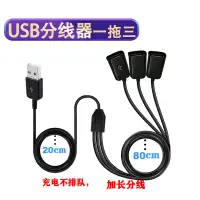 在飛比找蝦皮購物優惠-USB線 USB一分二 一拖三 1分3 充電線 USB充電線