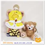 現貨*日本迪士尼商店限定 蜜蜂 服裝 達菲熊 手偶 側掛包可穿【303 DISNEY 日本代購】