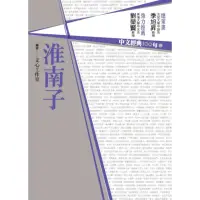 在飛比找momo購物網優惠-【MyBook】中文經典100句：淮南子(電子書)