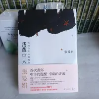 在飛比找蝦皮購物優惠-561*張曼娟著* 我輩中人：寫給中年人的情書 *博客來金石