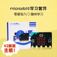 在飛比找樂天市場購物網優惠-亞博智能 Micro:bit入門學習套件Microbit傳感