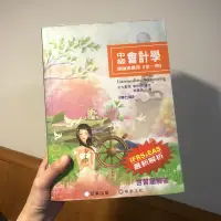 在飛比找蝦皮購物優惠-華泰文化 中級會計學（第七版）