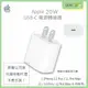 正官網 原廠盒裝 公司貨 APPLE 原廠 20W USB-C 電源轉接器 充電器 旅充頭 豆腐頭 手機平板皆適用【APP下單9%點數回饋】