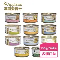 在飛比找森森購物網優惠-【APPLAWS 愛普士】天然鮮食貓罐/成貓配方全系列 15